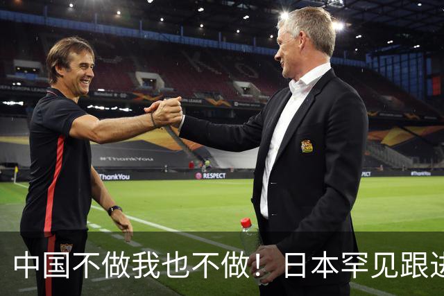 中国不做我也不做！日本罕见跟进，让越南20多年的念想直接落空