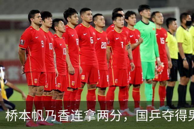 桥本帆乃香连拿两分，国乒夺得男团冠军，张本智和输球跪地扶桌